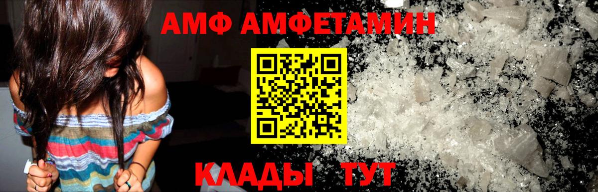 АМФЕТАМИН Розовый  Вход с VPN  АМФ  Алушта 