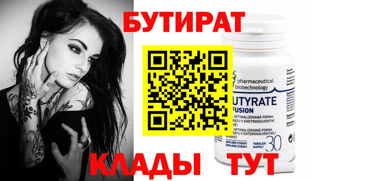 БУТИРАТ  Вход с VPN  Алушта  БУТИРАТ бутик 