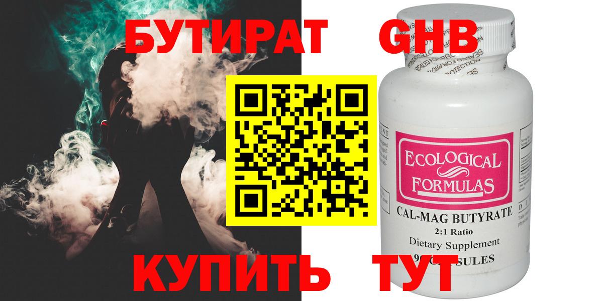 БУТИРАТ Butirat Алушта