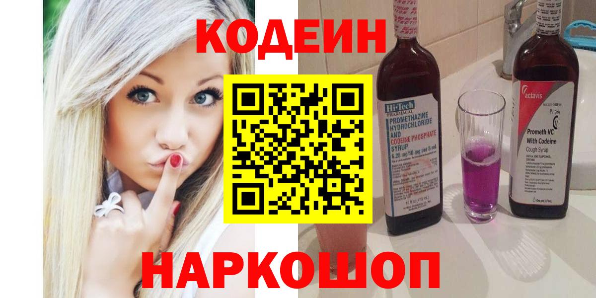 Кодеиновый сироп Lean напиток Lean (лин) Алушта