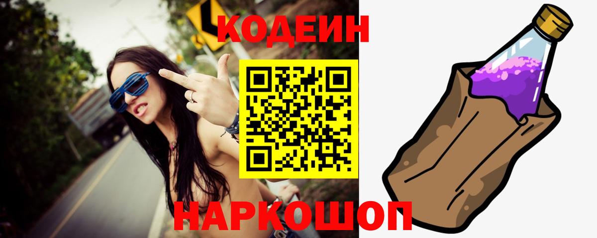 Кодеин напиток Lean (лин)  Вход с VPN  Кодеин напиток Lean (лин)  Алушта 