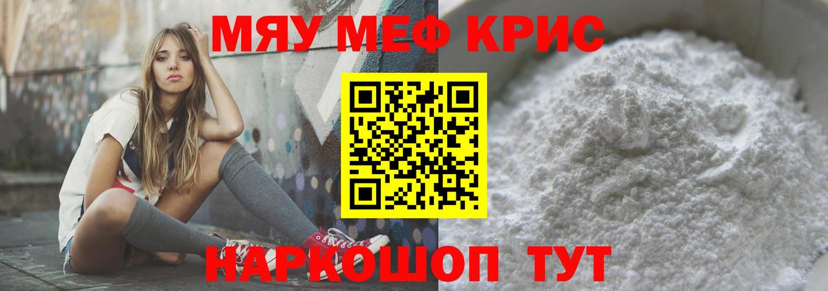 МЕФ мука Алушта