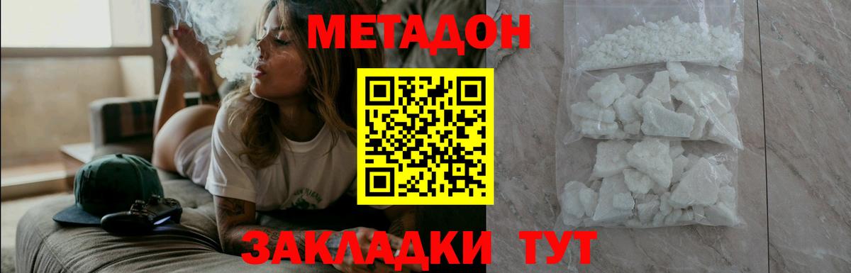 Алушта  Метадон кристалл  Вход с VPN  МЕТАДОН мёд 