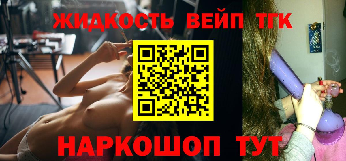 Дистиллят ТГК вейп Алушта